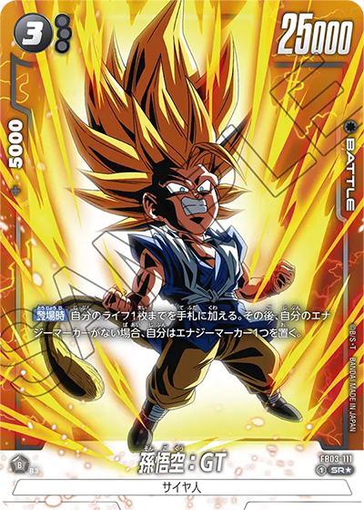 孫悟空:GT （怒りの咆哮 / FB03 FB03-111 SR☆）のシングルカード販売