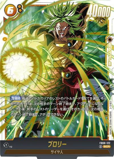 ブロリー　SCR　パラレル　3枚　誇り高き戦闘民族 ブロリー （ブースターパック 誇り高き戦闘民族 / FB08 FB08-122 SCR