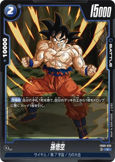 美品　リミテッドパック26-27 プロモ 孫悟空FB09-033 孫悟空 （ブースターパック DUAL EVOLUTION / FB09 FB09-033 C）の