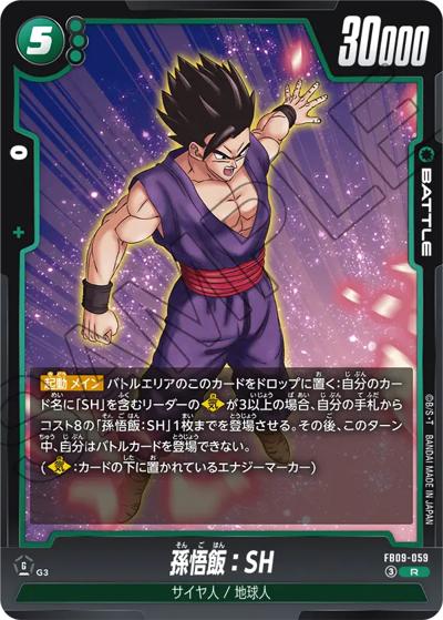 孫悟飯：SH （ブースターパック DUAL EVOLUTION / FB09 FB09-059 R）の