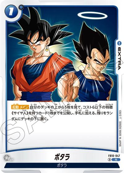 【美品】ポタラ Rパラレル★ FB10-047 ポタラ （CROSS FORCE / FB10 FB10-047 R）のシングルカード販売