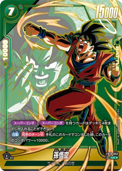 孫悟空 （CROSS FORCE / FB10 FB10-052 UC☆）のシングルカード販売