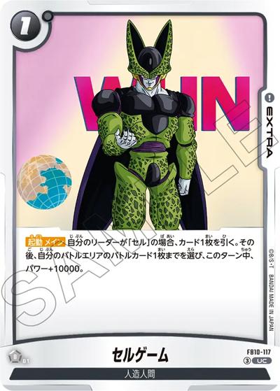 セルゲーム （CROSS FORCE / FB10 FB10-117 UC）のシングルカード販売