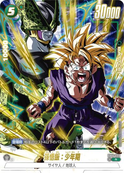 孫悟飯：少年期 （Vジャンプ2025年 4月特大号 応募者全員大サービス