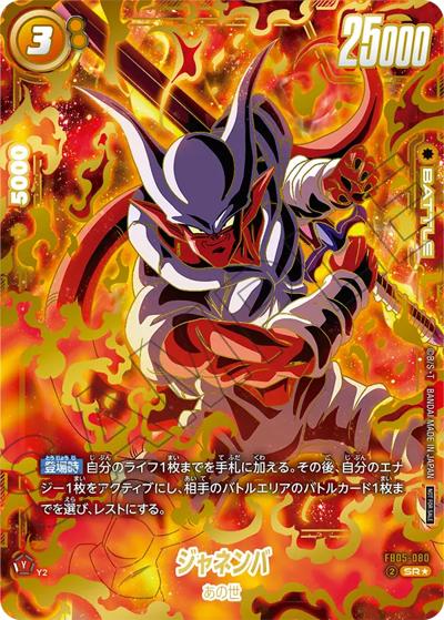 ジャネンバ　アルティメットバトル　psa10 ジャネンバ （アルティメットバトル2025 vol.2 上位記念品 / PROMO
