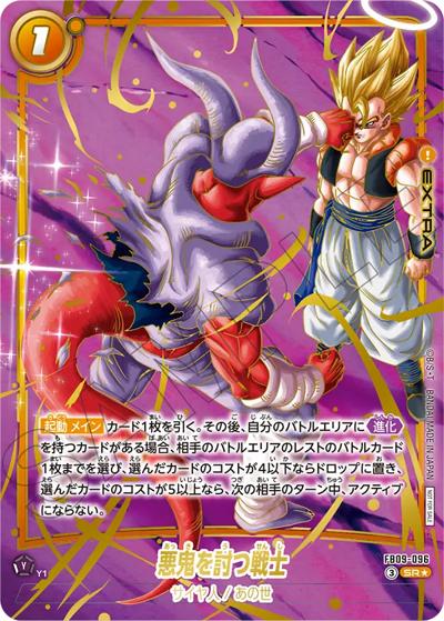 トレーディングカード 悪鬼を討つ戦士 アルティメットバトル