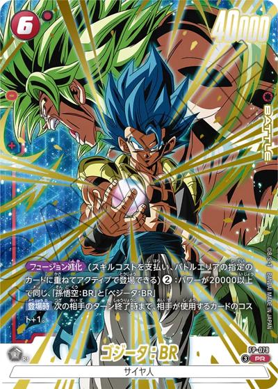ゴジータ：BR （Vジャンプ2026年 5月特大号 応募者全員大サービス
