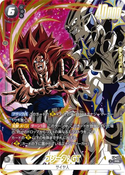 ゴジータ：GT PR [FP-081]Vジャンプ 2026年 5月特大号 ゴジータ：GT （Vジャンプ2026年 5月特大号 応募者全員大サービス