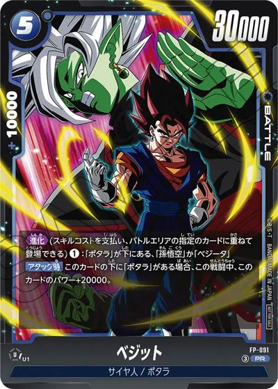 ベジット （Vジャンプ2026年8月特大号付録 / PR）のシングルカード販売