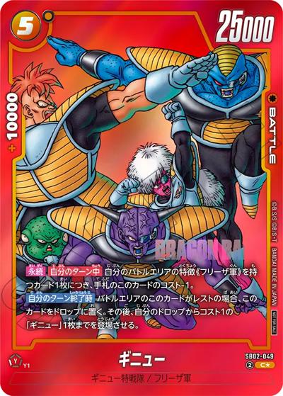 あ*ち様 ドラゴンボール　ギニュー パラレル SB02-049 ギニュー （リミテッドパック MANGA ver.02 / bpma02 SB02-049 C☆）の
