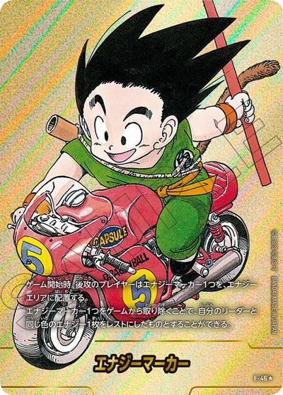 エナジーマーカー（孫悟空：少年期） （MANGA BOOSTER 01 / SB01 E-46