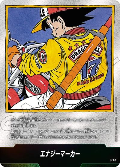 エナジーマーカー（孫悟空） （MANGA BOOSTER 01 / SB01 E-52）の