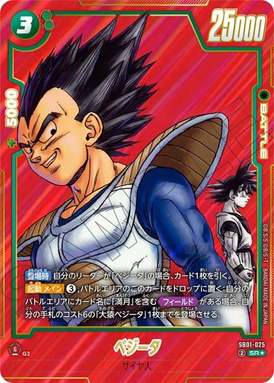 世界3枚 PSA9 ドラゴンボールヒーローズ ベジータ 旧弾 トレカ バンダイ ベジータ （MANGA BOOSTER 01 / SB01 SB01-025 SR☆）のシングルカード