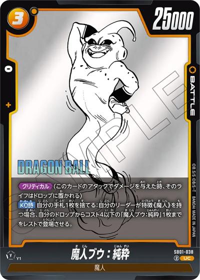 【PSA10】ドラゴンボール　マンガブースター　魔人ブウ:純粋　SR 世界3枚 PSA10】ドラゴンボール マンガブースター 魔人ブウ:純粋 SR 世界3枚