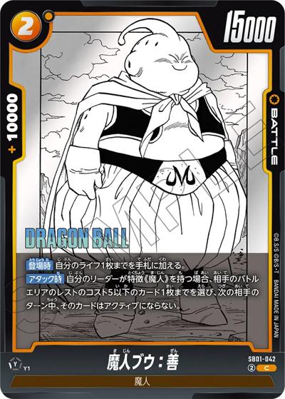 魔人ブウ：善 （MANGA BOOSTER 01 / SB01 SB01-042 C）のシングル