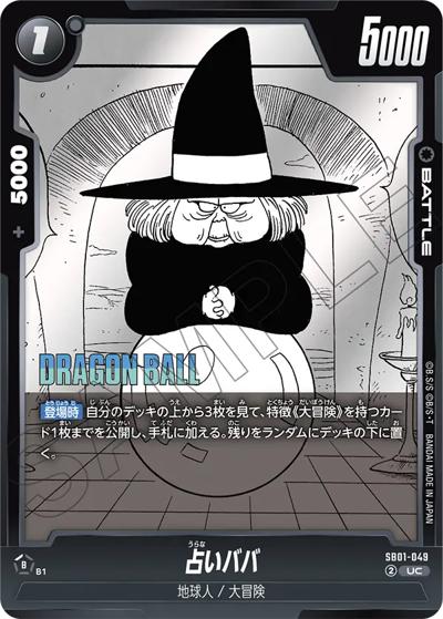 占いババ （MANGA BOOSTER 01 / SB01 SB01-049 UC）のシングルカード