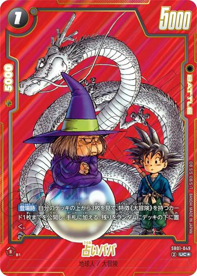 占いババ （MANGA BOOSTER 01 / SB01 SB01-049 UC☆）のシングルカード