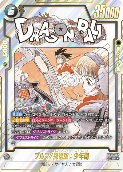 【ARS10】　ブルマ　マンガブースター　sb01-057 ブルマ/孫悟空：少年期 （MANGA BOOSTER 01 / SB01 SB01-057 SR☆）の