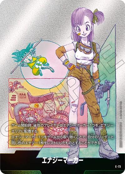 エナジーマーカー（孫悟空＆ブルマ） （MANGA BOOSTER 02 / SB02 E-73