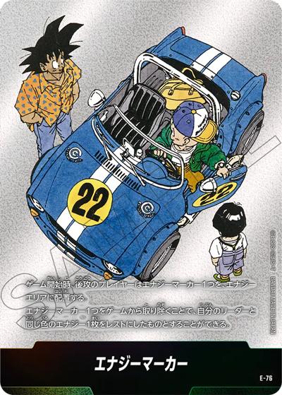 E-80 26巻　孫悟空エナジーマーカー　金エナマ　manga booster2 エナジーマーカー（孫悟空＆孫悟飯＆クリリン） （MANGA BOOSTER 02