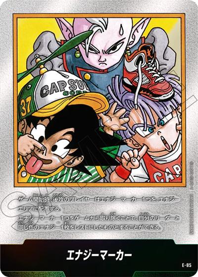 エナジーマーカー（孫悟天＆トランクス＆界王神） （MANGA BOOSTER 02