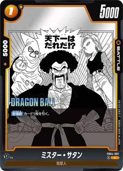 ミスター・サタン （MANGA BOOSTER 02 / SB02 FB04-097 C）のシングル
