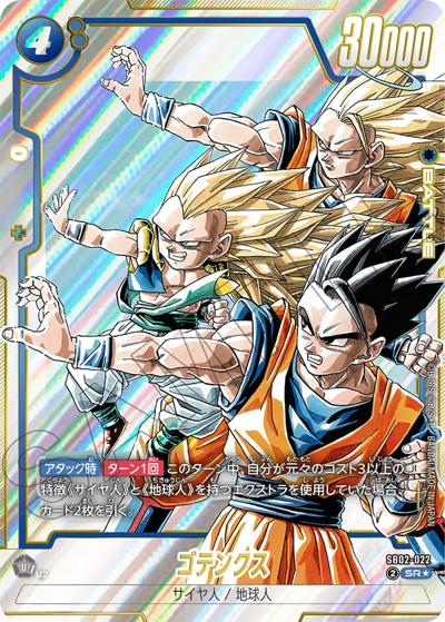 ゴテンクス （MANGA BOOSTER 02 / SB02 SB02-022 SR☆）のシングル
