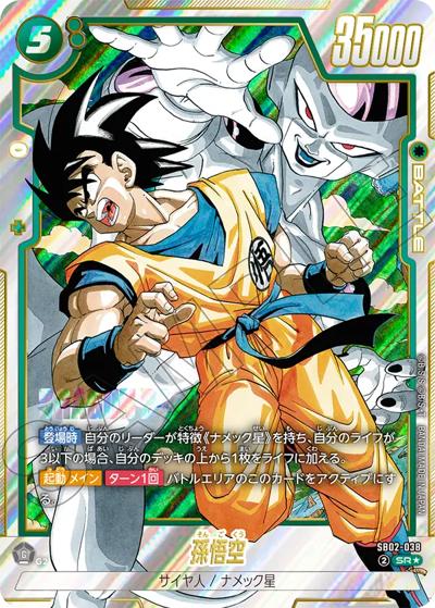 孫悟空 （MANGA BOOSTER 02 / SB02 SB02-038 SR☆）のシングルカード