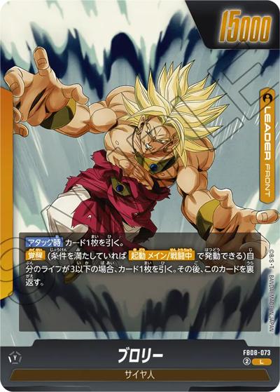 ブロリー （STORY BOOSTER 01 / ST01 FB08-073 L）のシングルカード