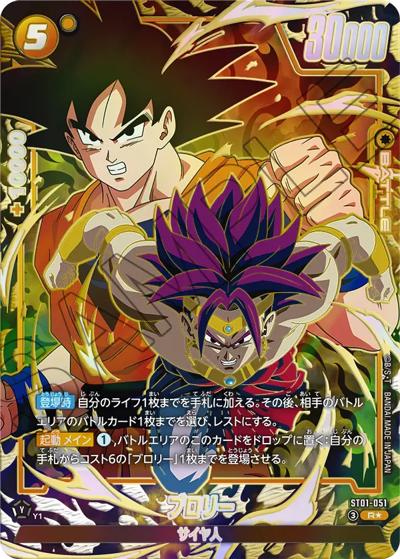 ベジータSCR★ ブロリー SR★ まとめ売り　STORY BOOSTER 01 ブロリー （STORY BOOSTER 01 / ST01 ST01-051 R☆）のシングルカード