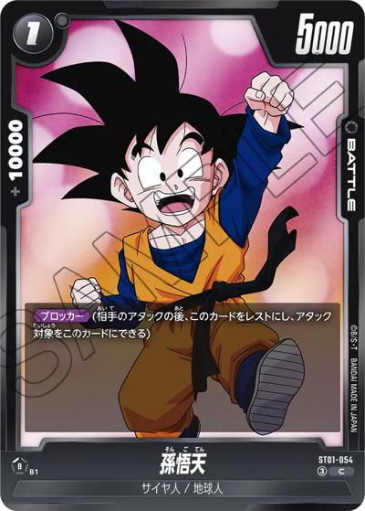 孫悟天 （STORY BOOSTER 01 / ST01 ST01-054 C）のシングルカード販売
