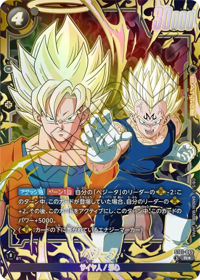 ST01-068/ST01-065/ST01-071 ベジータセット ST01-068/ST01-065/ST01-071 ベジータセット ベジータ （STORY BOOSTER