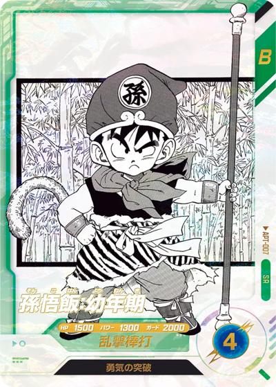 ト*ラ様 アドバンスパック APT-007 孫悟飯:幼年期 パラレル　　美品 孫悟飯：幼年期 （ドラゴンボールスーパーダイバーズ アドバンスパック
