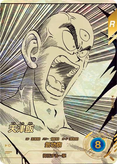 ドラゴンボールスーパーダイバーズ アドバンスパック 40th N☆ 天津飯 天津飯 （ドラゴンボールスーパーダイバーズ アドバンスパック DRAGON