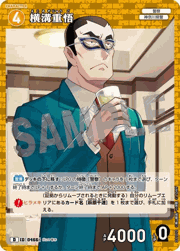 松田陣平（キラ仕様） （Case-ThemeDeck 06 千速と重悟の婚活