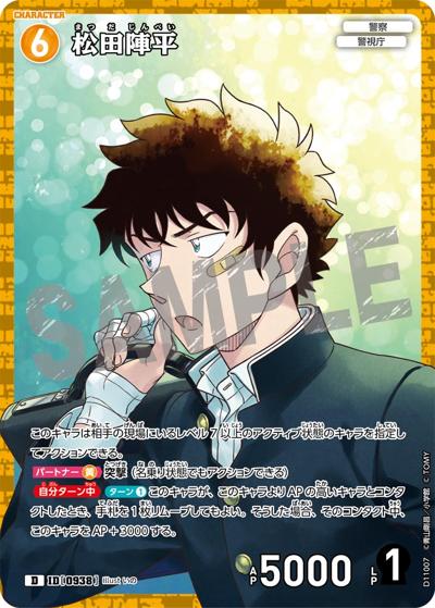 松田陣平（キラ仕様） （Case-ThemeDeck 06 千速と重悟の婚活