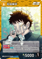 松田陣平（キラ仕様） （Case-ThemeDeck 06 千速と重悟の婚活