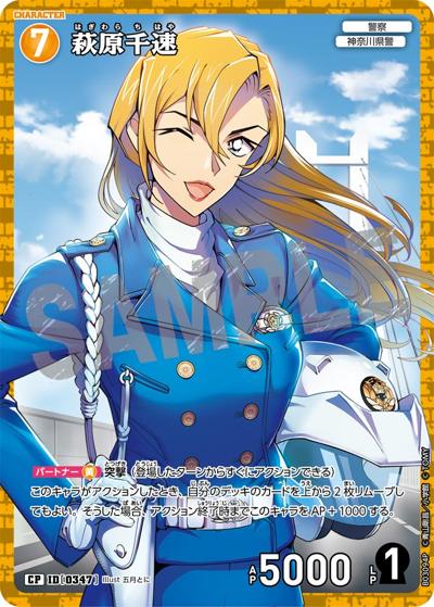 萩原千速 （ブースターパック 黒影の襲来 / CT-P03 ID[0347] CP）の