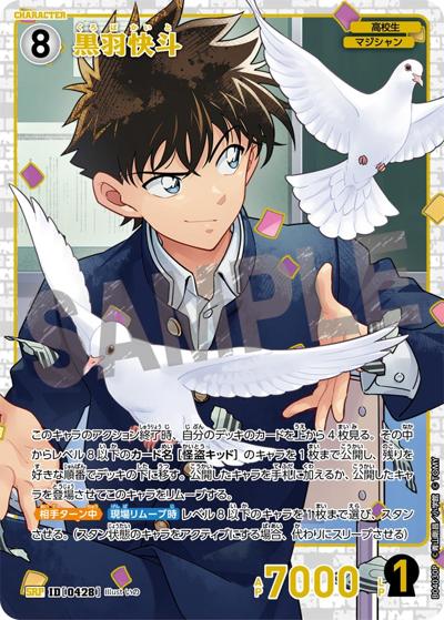 黒羽快斗 （ブースターパック 信義の絆 / CT-P04 ID[0428] SRP）の