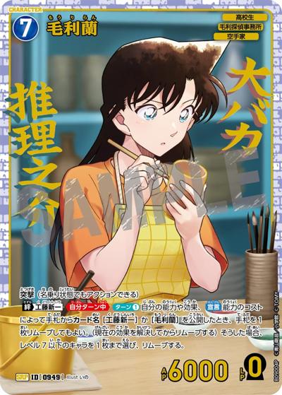毛利蘭 （Case-Booster 09 疾風の煌めき / CT-P09 ID[0949] SRP）の