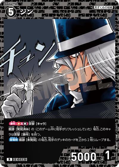 ジン （Case-Booster 09 疾風の煌めき / CT-P09 ID[1033] R）の