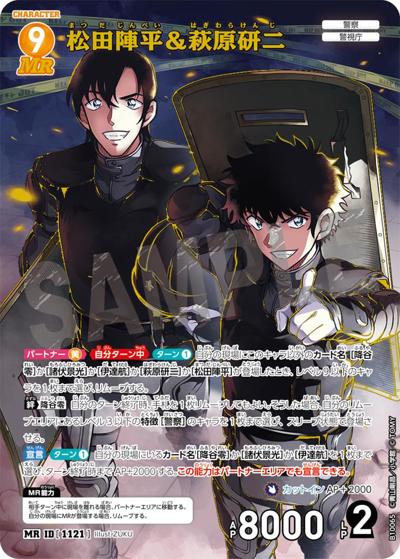 松田陣平＆萩原研二 （Case-Booster 10 追憶の盟友 / CT-P10 ID[1121