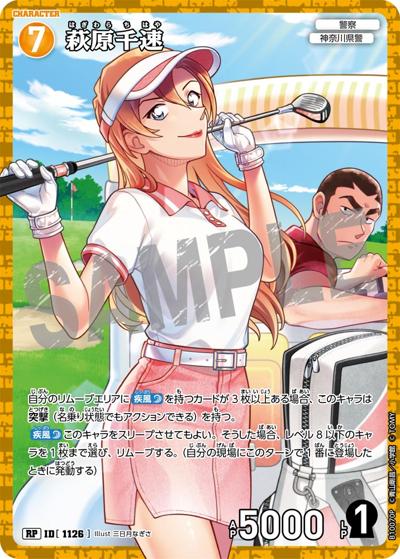 名探偵コナン　追憶の盟友　萩原千速　R　RP(一球入魂パラレル) 萩原千速（一球入魂パラレル） （Case-Booster 10 追憶の盟友 / CT-P10