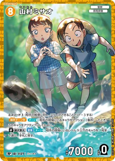 名探偵コナン カード TCG 諸伏景光 スコッチ 山村ミサオ まとめ売り 山村ミサオ（一球入魂パラレル） （Case-Booster 10 追憶の盟友 / CT