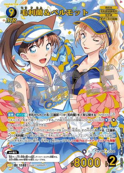 毛利蘭＆ベルモット（一球入魂パラレル） （Case-Booster 10 追憶の