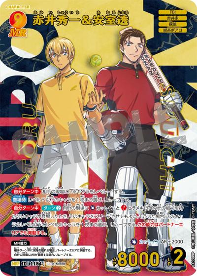 赤井秀一＆安室透（一球入魂パラレル） （Case-Booster 10 追憶の盟友