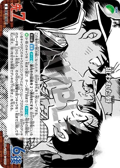 狙われた唇 （Case-Booster 10 追憶の盟友 / CT-P10 ID[1156] C）の