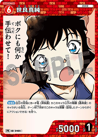 世良真純 （プロモーションパックVol.3 / PR）のシングルカード販売|名