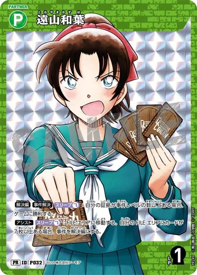 遠山和葉 （Case-Booster 09 疾風の煌めきBOX特典プロモーションパック