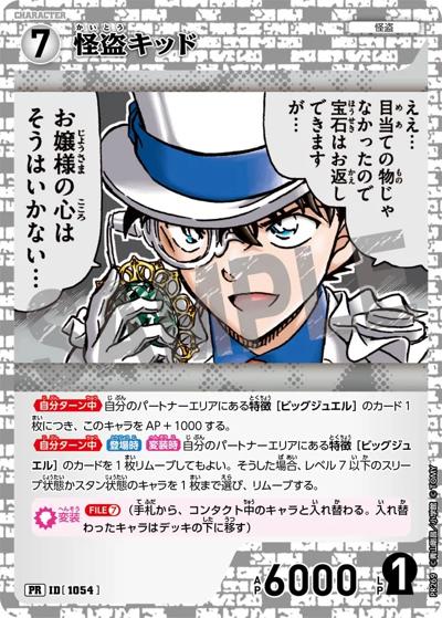怪盗キッド（キラバージョン） （プロモーションパックVol.12（キラ